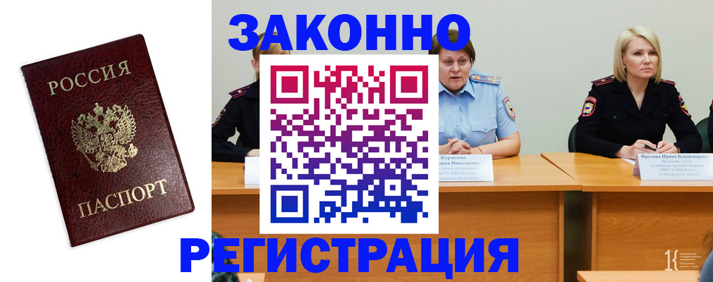 прописка законно в Бутурлиновке
