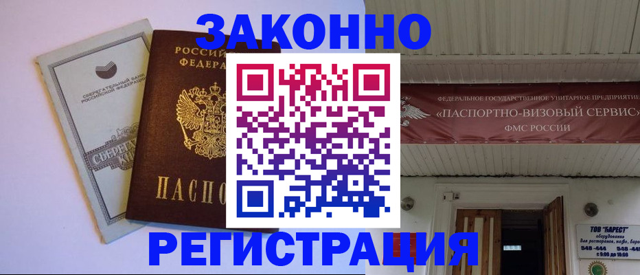 прописка штамп в Бутурлиновке